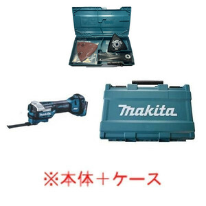 【ケース/ツールボックス付】マキタ[makita] 18V 充電式マルチツール TM52DZ（本体+ケース）※付属品完備