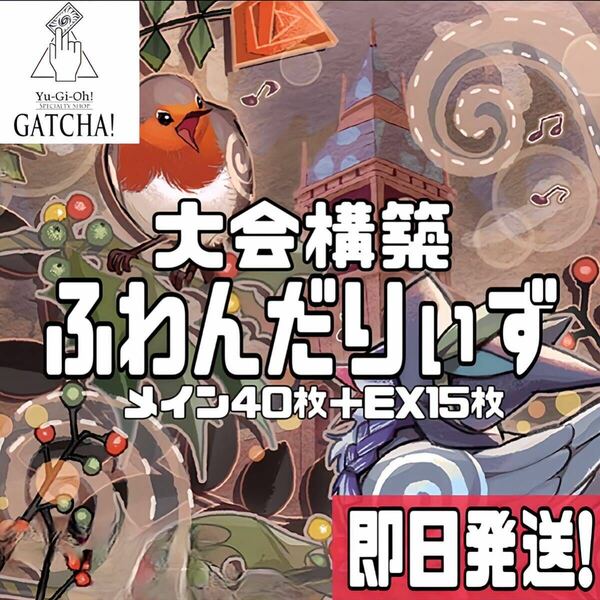 即日発送！大会用　ふわんだりぃず　デッキ　遊戯王　謎の地図