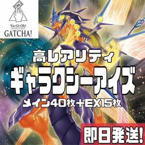 即日発送！オールレア仕様　銀河眼　ギャラクシーアイズ　デッキ　遊戯王　S:Pリトルナイト