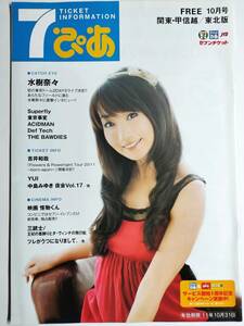 ◆ネコポス送料無料◆水樹奈々 7ぴあ インタビュー掲載誌 3冊セット◆2011年～2015年◆