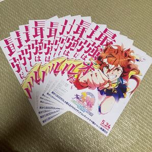 映画フライヤー「ウマ娘プリティーダービー 最強はオレだ」10枚