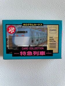 カードコレクション　特急列車　1997年　初版　カードは未開封
