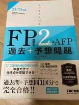 みんなが欲しかった！ＦＰの教科書２級・ＡＦＰ　’２３－’２４年版 滝澤ななみ＋スッキリとける過去＋予想問題　セット_画像4