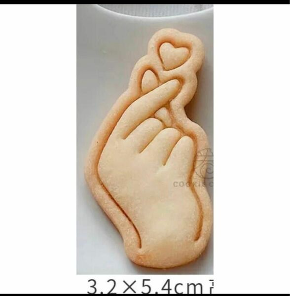 指ハート　　クッキー型