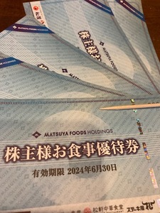 松屋フーズ　株主優待券5枚セット　送料無料