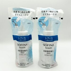 ソフィーナボーテ　高保湿化粧水　美白　とてもしっとり　レフィル　130ml 2本