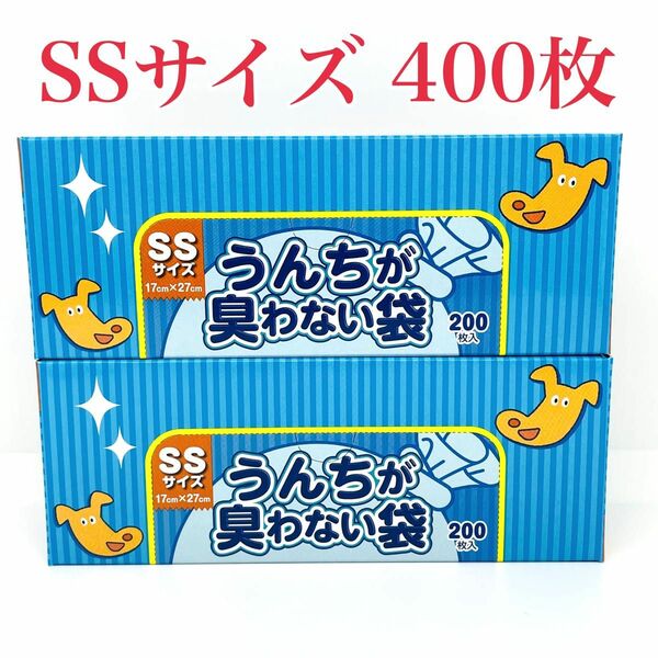 クリロン化成 うんちが臭わない袋 BOS 箱型 SSサイズ 400枚