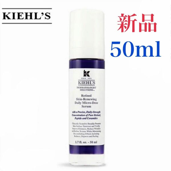 キールズ DS RTN リニューイング セラム 50ml Kiehls