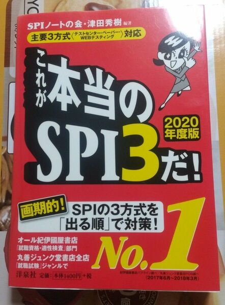 これが本当のSPI3だ　2020年度