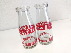 【塚田牛乳】牛乳瓶2本◆昭和アンティーク牛乳びん◆日本のレトロびんだま飛ばそ◆希少ナーリング無し◆ボトルディギング骨董希少