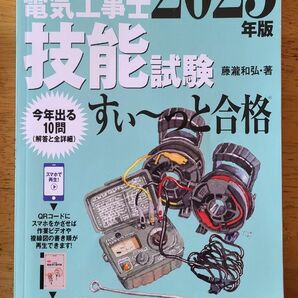 2023年版第一種電気工事士技能試験 ぜんぶ絵で見て覚える 