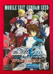 B2サイズ アニメポスター 機動戦士ガンダムSEED 虚空の戦場 DVD リリース 点灯告知用 大貫健一 非売品 当時モノ 希少　B6698