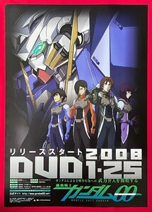 B2サイズ アニメポスター 機動戦士ガンダムOO ダブルオー DVD TVシリーズ リリース 店頭告知用 非売品 当時モノ 希少　B6696