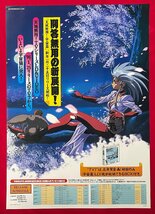 B2サイズ アニメポスター 天地無用! 宇宙篇 LD＆VIDEO リリース 店頭告知用 当時モノ 非売品 希少　B6645_画像1