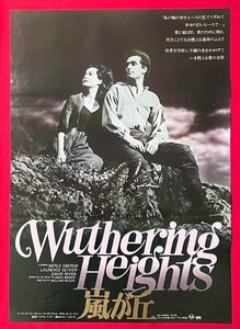 B2サイズ 映画ポスター Wuthering Heights 嵐が丘 劇場貼付用 映倫番号：56110 非売品 当時モノ 希少　B6741