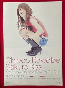 B2サイズ アーティストポスター 河辺千恵子／桜キッス 桜蘭高校ホスト部オープニングテーマ CD 店頭告知用 非売品 当時モノ 希少　B6652