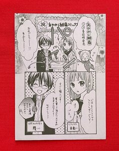 あやかし緋扇／くまがい杏子 第1・2巻同時発売記念ペーパー 非売品 当時モノ 希少　A15082