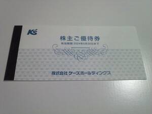 ケーズデンキ ケーズホールディングス 株主優待 3000円分 匿名配送