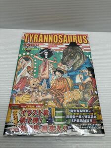 B218-240305-7 ワンピース ONE PIECE 尾田栄一郎画集 TYRANNOSAURUS ティラノサウルス COLOR WALK7 画集 イラスト集 中古品