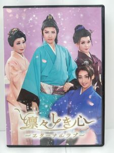 Y306-240327-14 歌劇 ザ・レビュー ハウステンボス 凛々しき心 -エターナルラブ- DVD 中古品 HTB