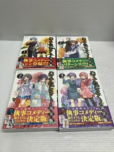 B223-240331-1 ハヤテのごとく! 完全版 1～4巻 コミック セット 畑健二郎 小学館 中古品