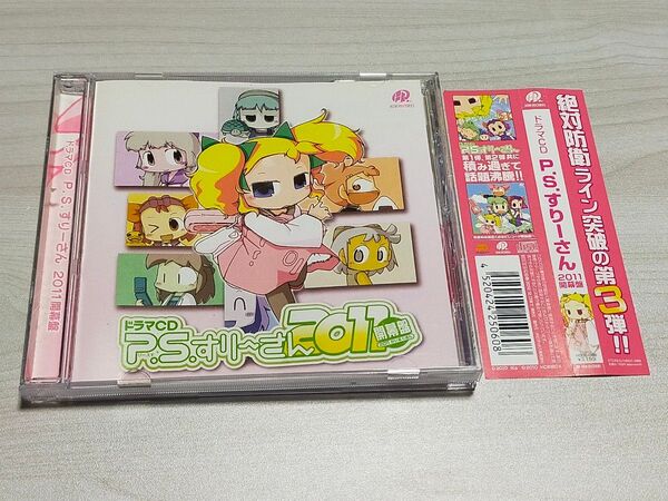 【 帯付き 】 ドラマCD P.S.すりーさん 2011 開幕盤 / 水橋かおり 堀江由衣 下田麻美 かないみか 雪野五月 丹下桜