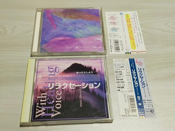 【 帯付き 】 CD　2枚セット　/　リラクセーション　ゆったりしよう　丹下桜　バックグランドメッセージ　 vol.3　ヒーリング