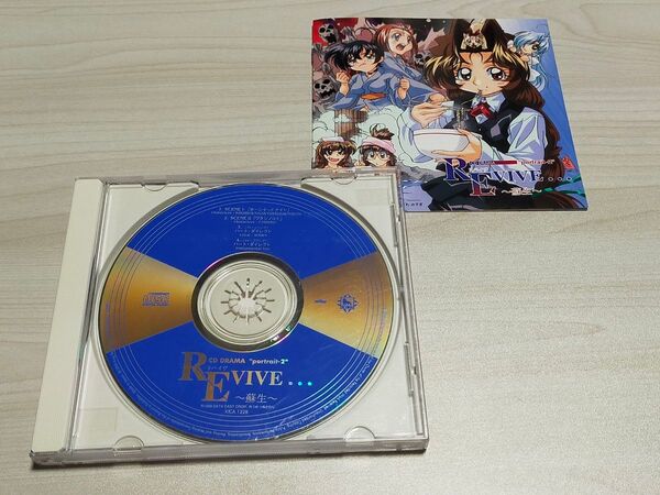 CD リバイヴ REVIVE... 蘇生 CDドラマ Portrait-2 / 雪乃五月 飯塚雅弓 丹下桜 永島由子 南央美