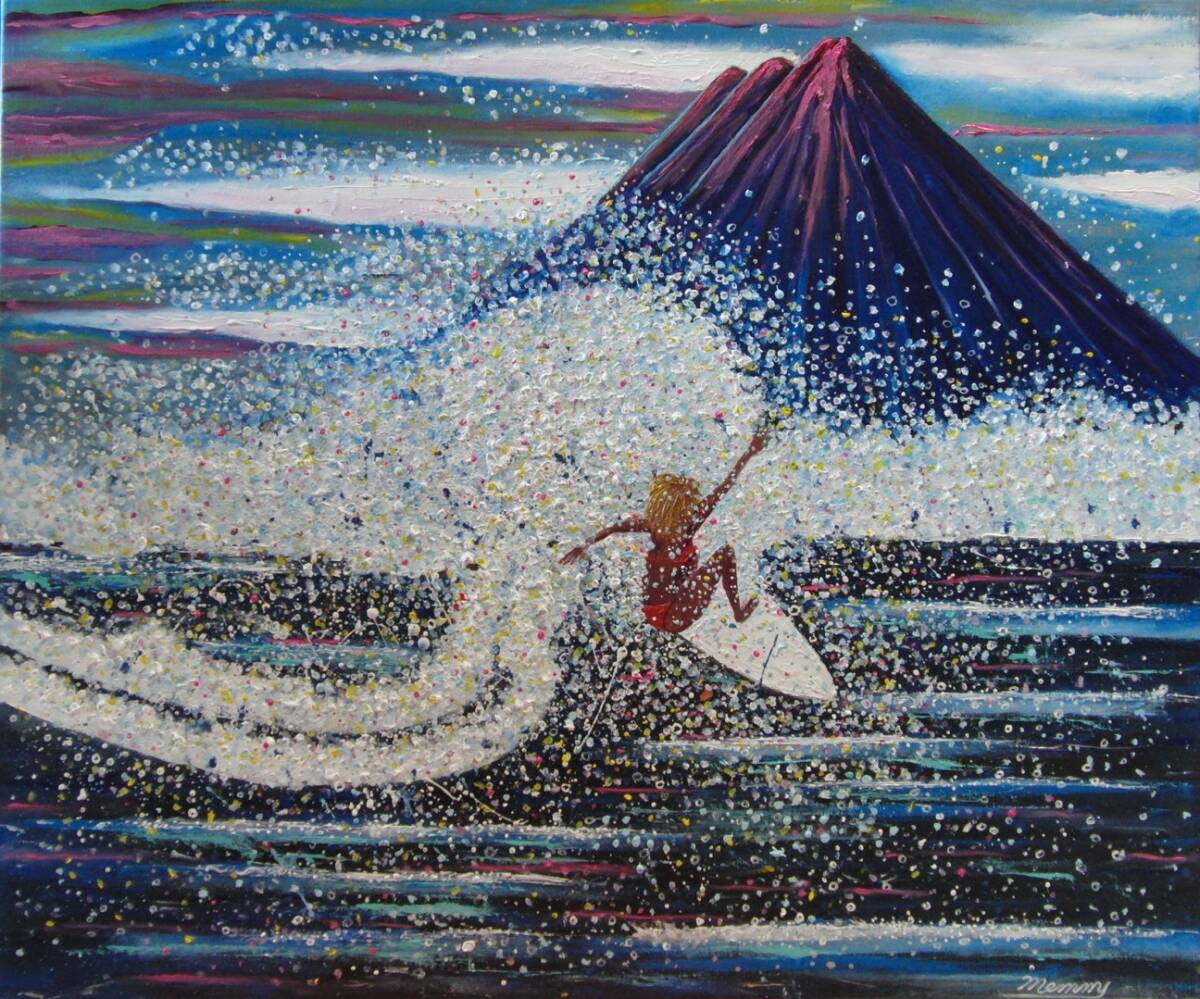 ≪Komikyo≫, Memi Sato, Surfer and Mt. Fuji, oil painting, F20 No.:72, 7×60, 6cm, One-of-a-kind oil painting, Brand new high quality oil painting with frame, Hand-signed and guaranteed authenticity, painting, oil painting, Nature, Landscape painting