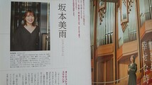 【送料無料】サントリーホール情報誌『Hibiki』2023年11月号★坂本美雨_画像2