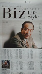 【稀少★非売品★送料無料】『ビズスタ東京』2023年11月号★小日向文世