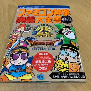 ファミコン神拳奥義大全書 復刻の巻 