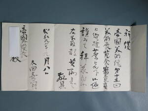 【真作保証】肉筆書簡⑬ 昭和9年 太田喜二郎 第十五回 帝展 審査員 戦前 洋画家 画家★肉筆 書状 書簡 書翰 信書 手紙 古い 資料