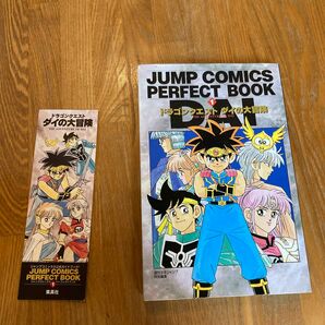 ドラゴンクエストダイの大冒険 (ジャンプコミックスデラックス JUMP COMICS PERFECT)