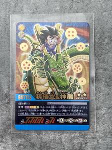 ドラゴンボールZ 超カードゲーム　キラカード 神龍レア DB-993-Ⅱ 孫悟空＆神龍 Dragon Ball Super Card Game Carddass W Bakuretsu Impact