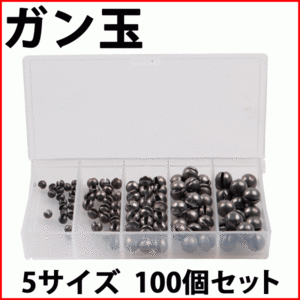 ガン玉 セット 5サイズ 0.2g 0.5g 1g 1.5g 2g ケース オモリ シンカー フカセ釣り ウキ 浮き 磯 釣り バス スプリッド リグ 重り 割りビシ