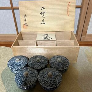 有田焼 蓋付き湯呑み茶碗5客セット和食器