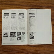 ビクターカタログ昭和50年 プリメインアンプ &チューナー_画像4