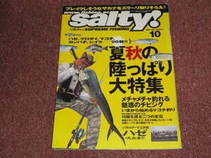 salty　2005年10月号　夏秋の陸っぱり大特集