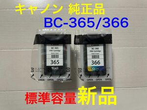 P1 新品【BC-366 BC-365】2セット Canon 純正インク カートリッジ TS3530 キャノン カートリッジ 純正