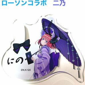 五等分の花嫁ローソン コラボ アクリルバッチ 二乃