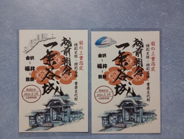 【期間限定品】一乗谷城 御城印