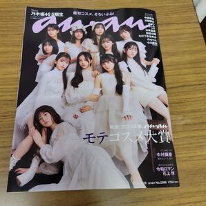 anan No.2386 乃木坂46 表紙