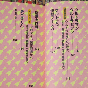 ◎ザ・ウルトラブロマイド/堤哲哉/ウルトラマン ウルトラセブン ウルトラＱ 快獣ブースカ 怪奇大作戦 チビラくん/ダン アンヌ フルハシ秘話の画像2
