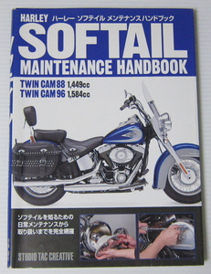 //ハーレー ソフテイル メンテナンス ハンドブックHARLEY SOFTAIL MAINTENANCE HANDBOOK/日常メンテナンスから取り扱いまでを完全網羅