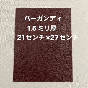 革ハギレ カットレザー 牛革シュリンク 1.5ミリ厚 バーガンディ×1枚