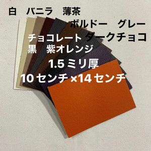 革ハギレ カットレザー 牛革シュリンク 1.5ミリ厚 カラーアソート10枚