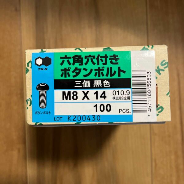 六角穴付きボタンボルト M4×14 三価ブラック 1箱100個入り