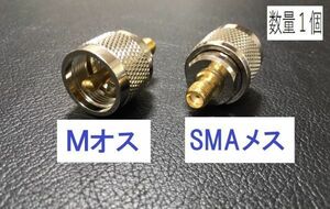 〇送料無料 Mオス - SMAメス　アダプタ 同軸変換 MP-SMAJ 同軸 コネクタ アンテナ アマチュア無線 アダプタ 同軸ケーブル プラグ