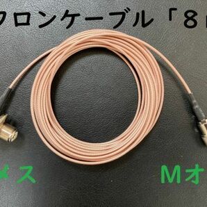 送料無料 8m Mオス Mメス テフロン ケーブル RG316 同軸 ケーブル MJ-MP タイプ 即決 コード アンテナ ピンク 直径2.5mm 8メートルの画像1